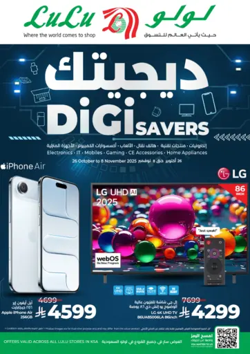 Digi Savers من لولو هايبرماركت الخرج السعودية